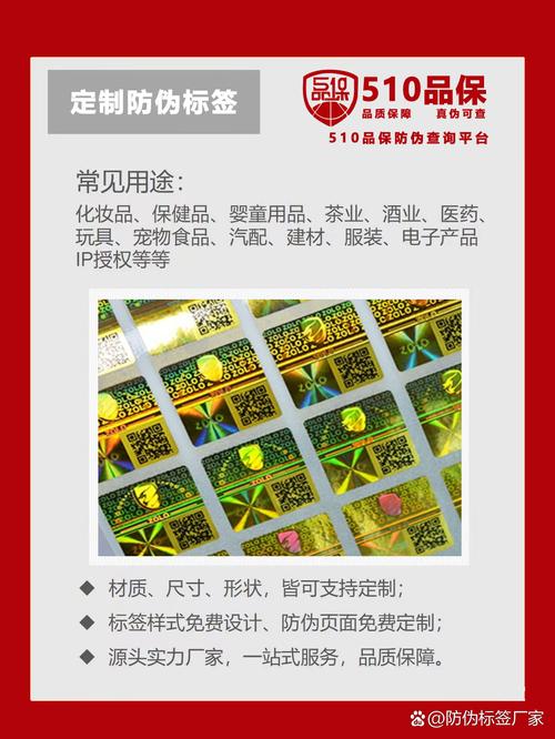 点击咨询:@510品保防伪标签制作厂家